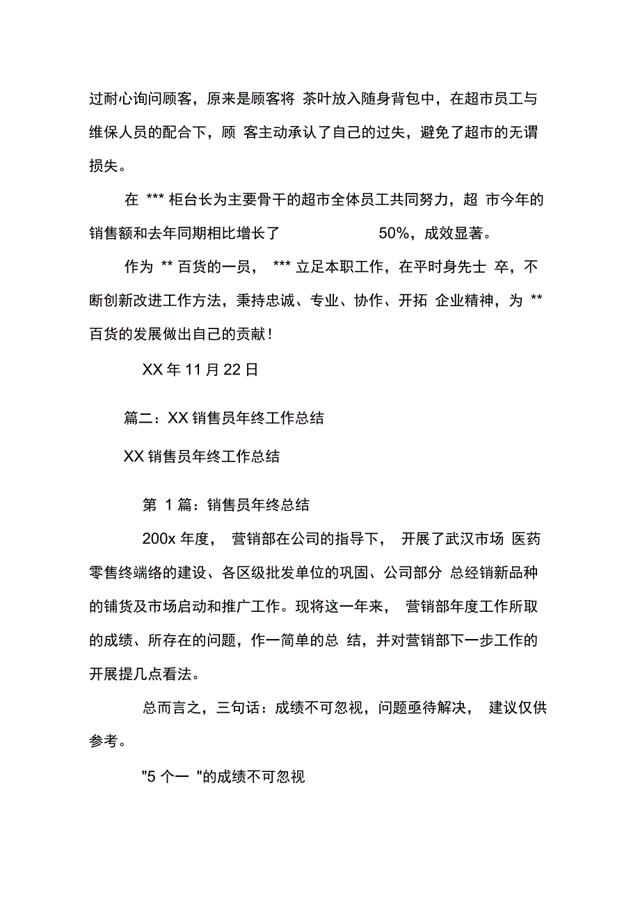 202X年营销能手工作总结_第3页