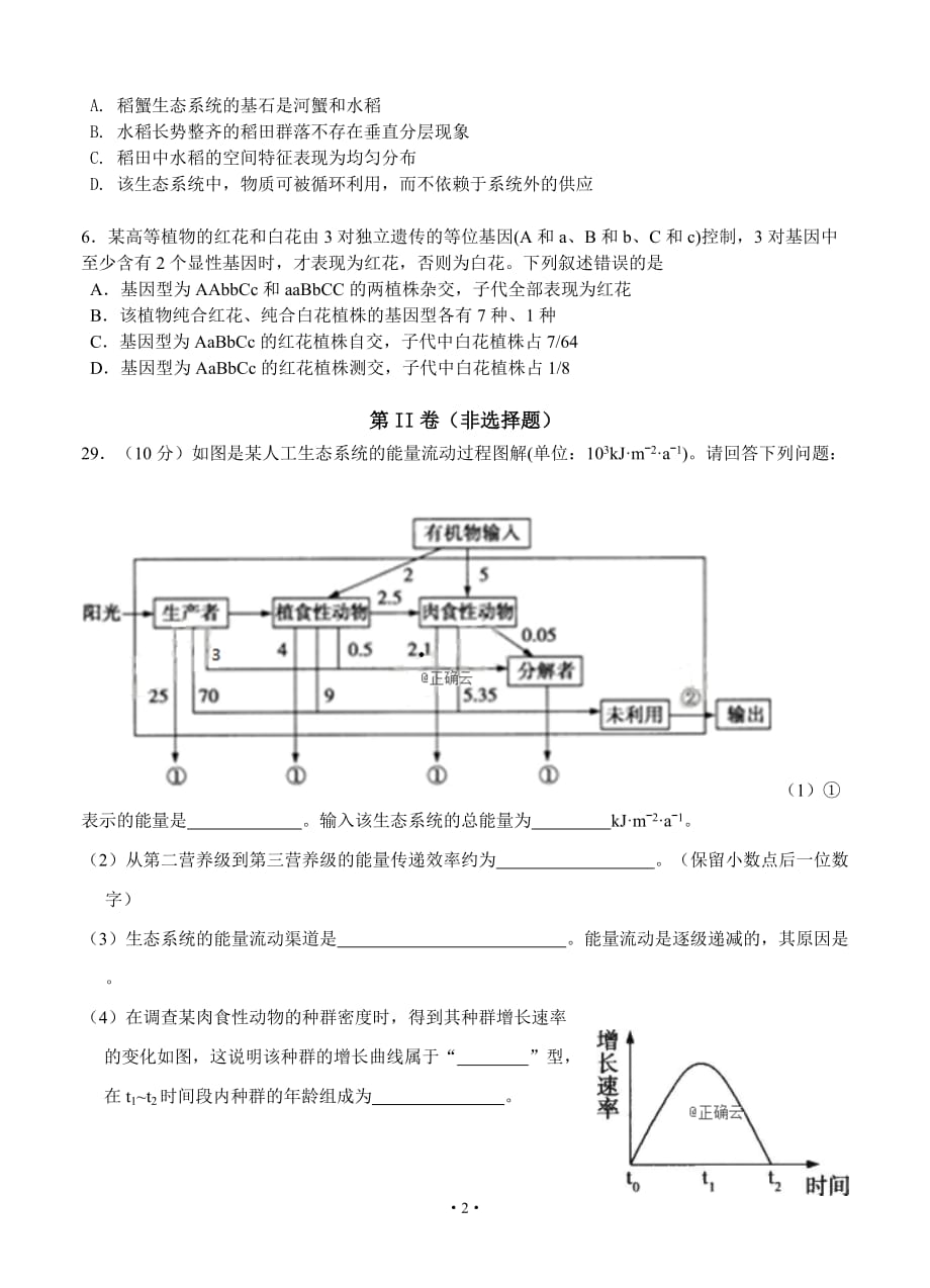 安徽省安庆市五校联盟2019届高三下学期开学考试 生物_第2页