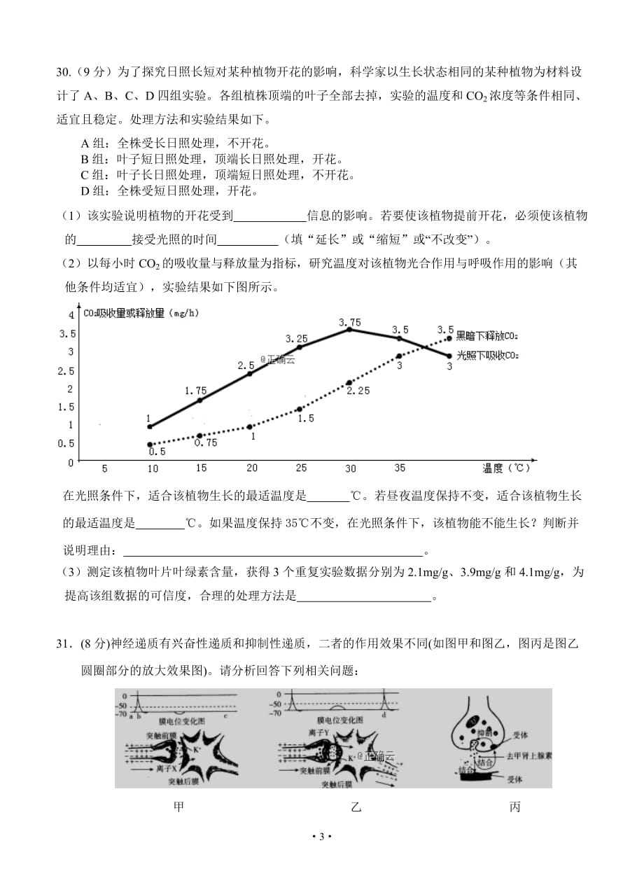 安徽省安庆市五校联盟2019届高三下学期开学考试 生物_第3页