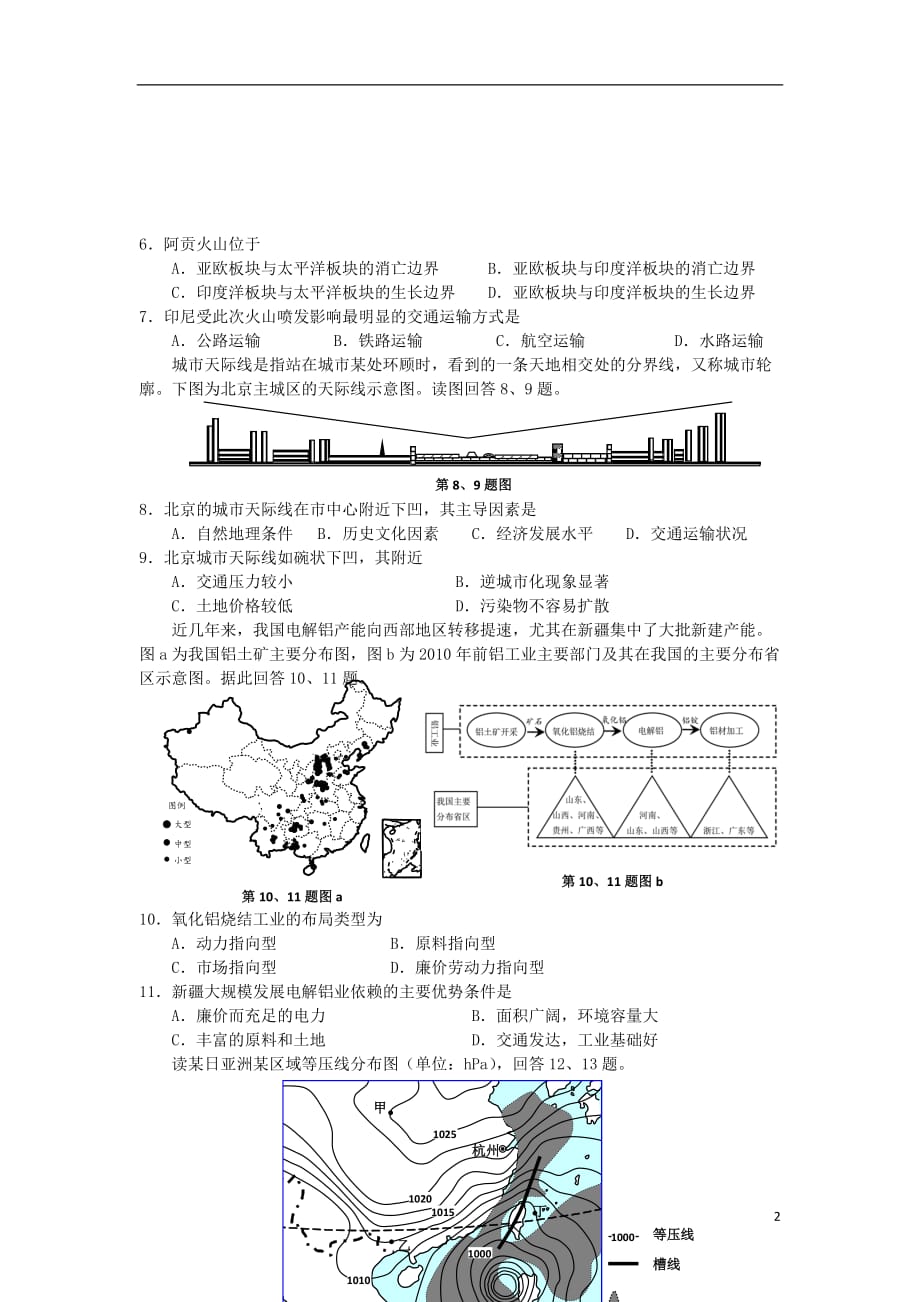 浙江省名校协作体高三地理下学期3月考试试题_第2页