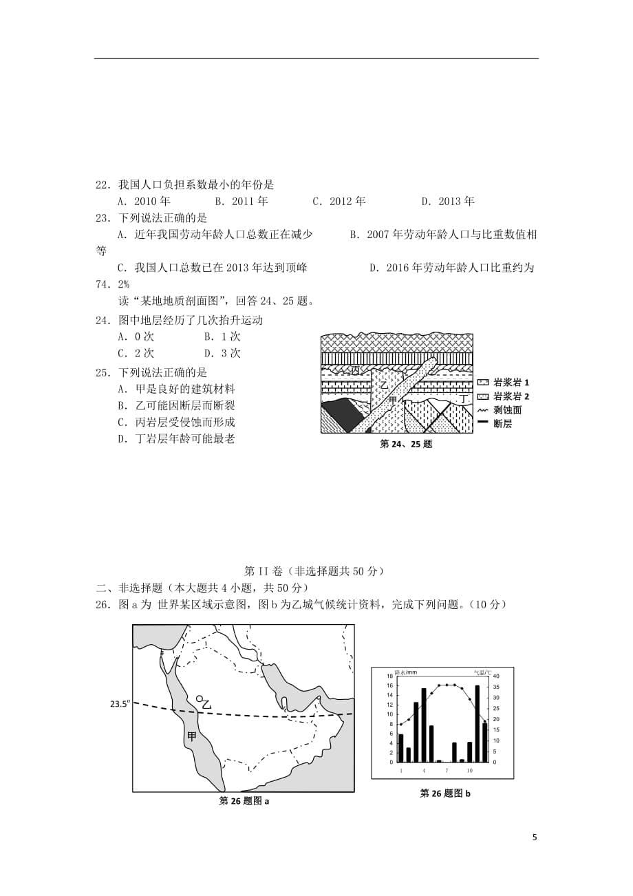 浙江省名校协作体高三地理下学期3月考试试题_第5页