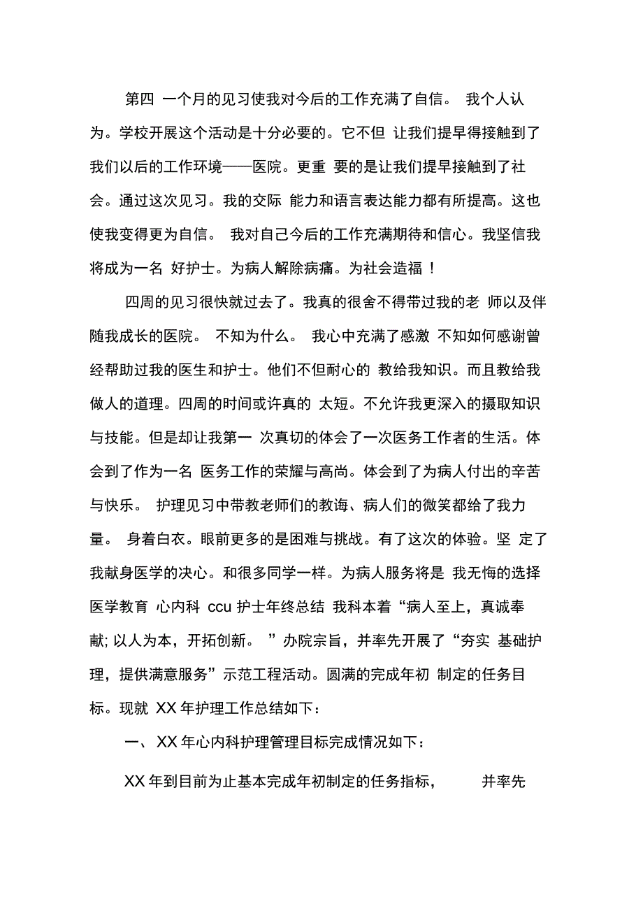 202X年心内科ccu护士年终总结_第4页