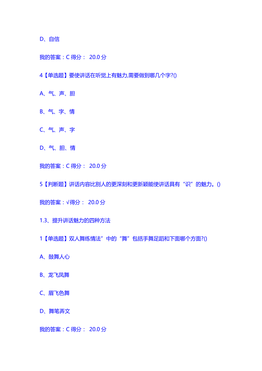 2020年超星尔雅大学生魅力讲话实操章节检测答案.doc_第3页