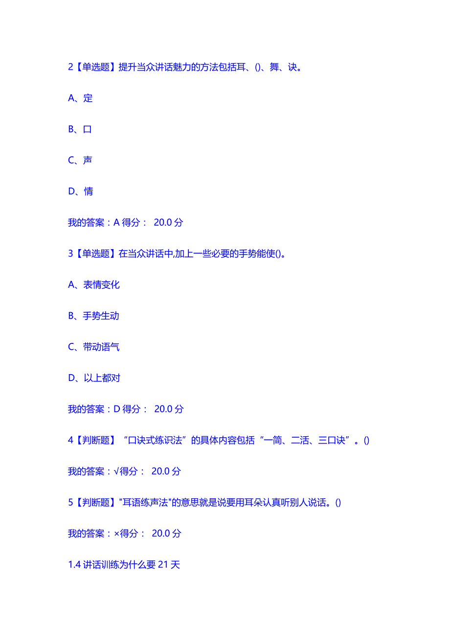 2020年超星尔雅大学生魅力讲话实操章节检测答案.doc_第4页