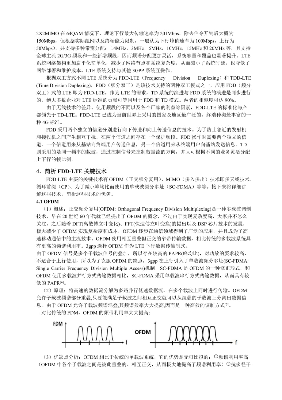 FDD-LTE技术简述.doc_第3页