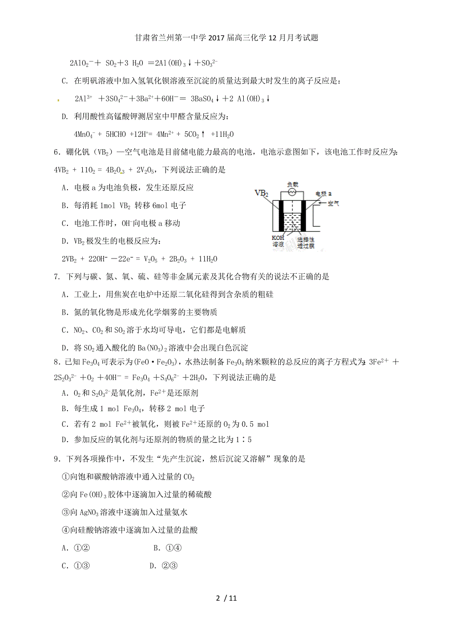 甘肃省兰州第一中学高三化学12月月考试题_第2页