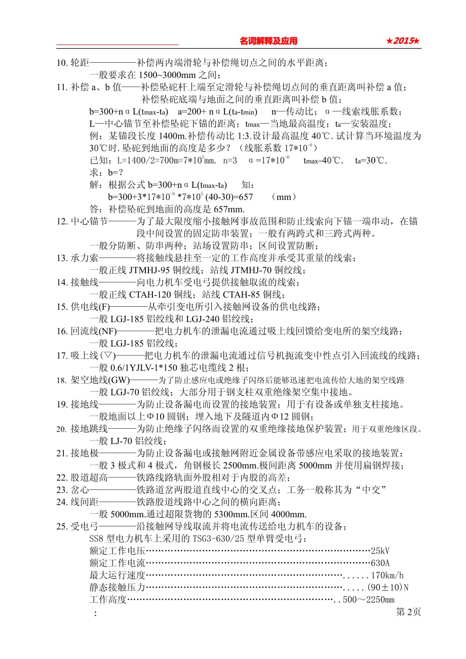 接触网名词解释及应用.pdf_第2页