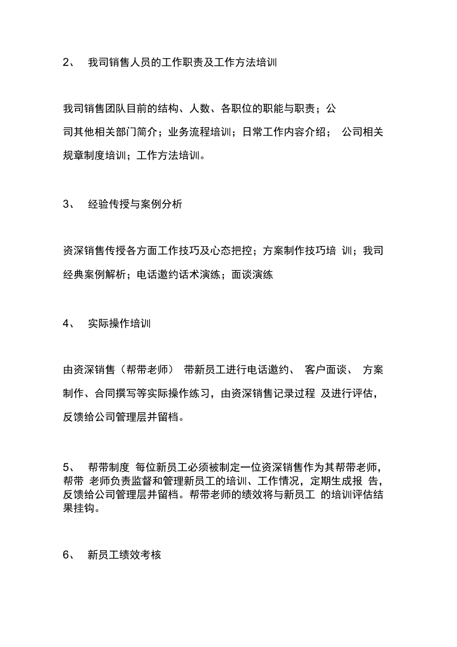 202X年销售新员工培训计划_第3页