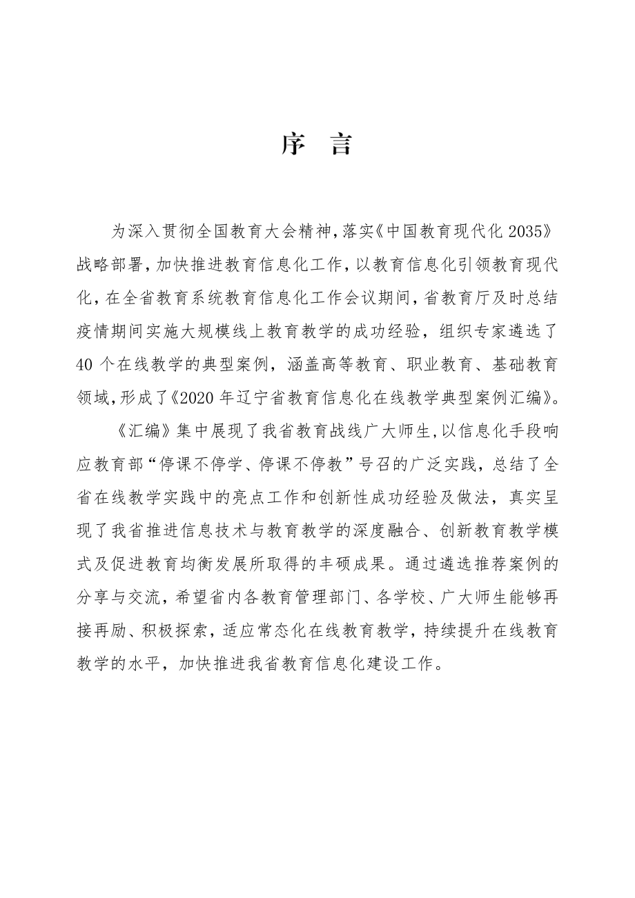 2020年辽宁省教育信息化在线教学典型案例汇编_第2页
