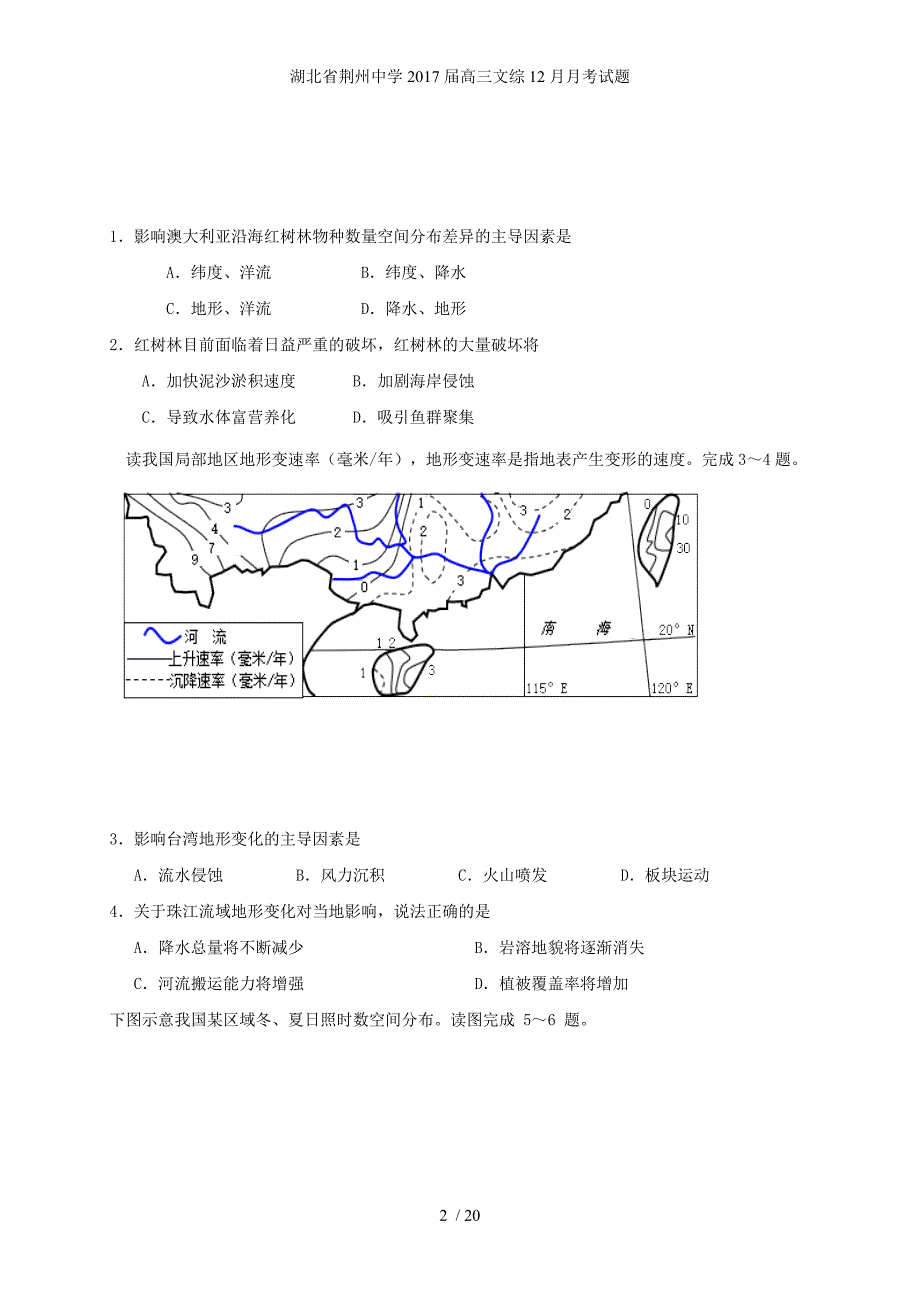 湖北省荆州中学高三文综12月月考试题_第2页