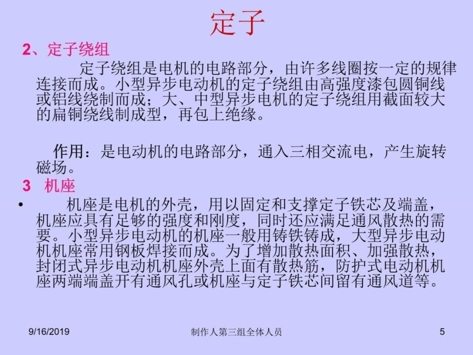 三相异步电动机的结构和工作原理演示教学_第5页