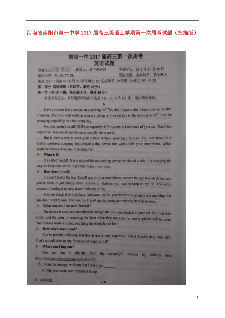 河南省高三英语上学期第一次周考试题（扫描版）_第1页