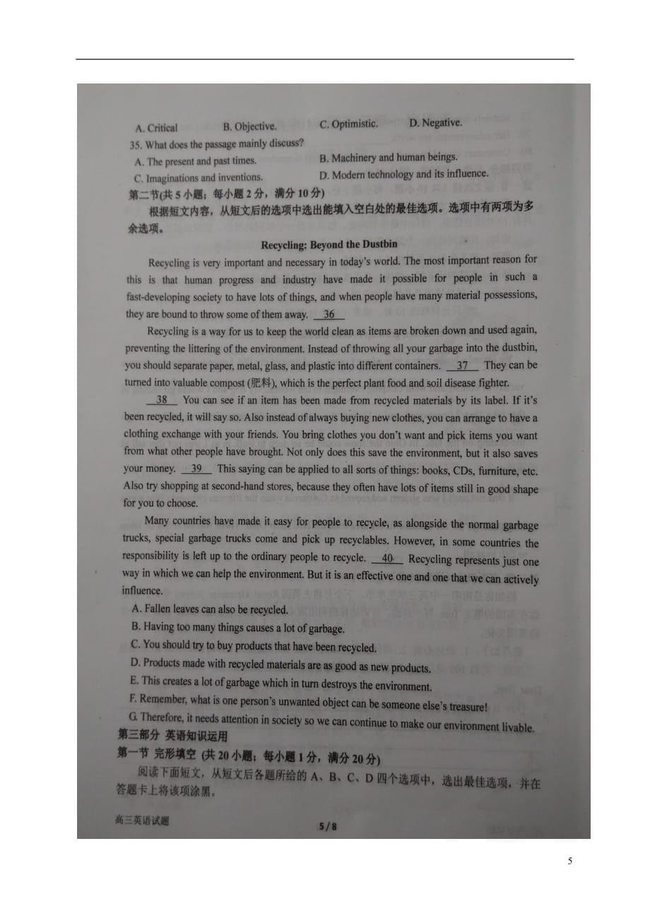 河南省高三英语上学期第一次周考试题（扫描版）_第5页