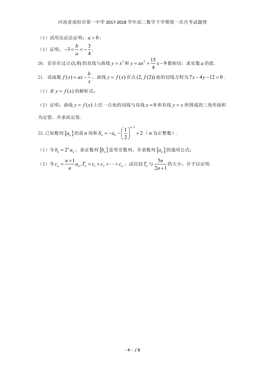 河南省高二数学下学期第一次月考试题理_第4页