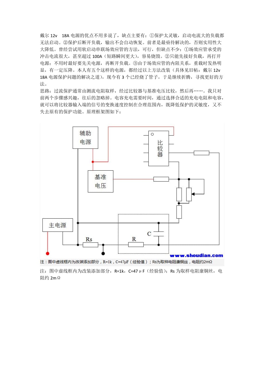 Dell12v18a电源保护改造.doc_第1页