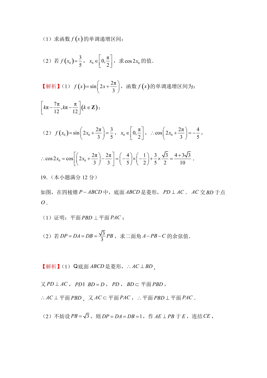 2019年高考理科数学考前30天--计算题专训（三）_第2页