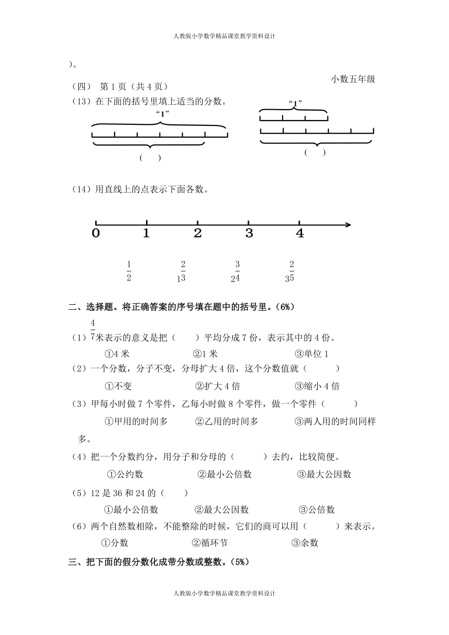 新人教版五下数学第4单元《分数的意义和性质》测试卷 (3)_第2页