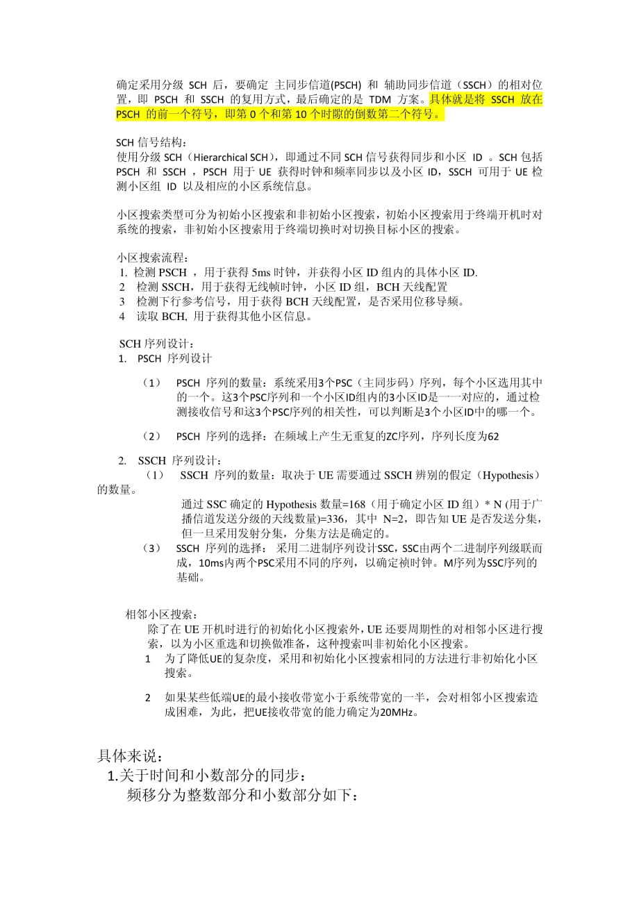 LTE_同步过程.pdf_第2页