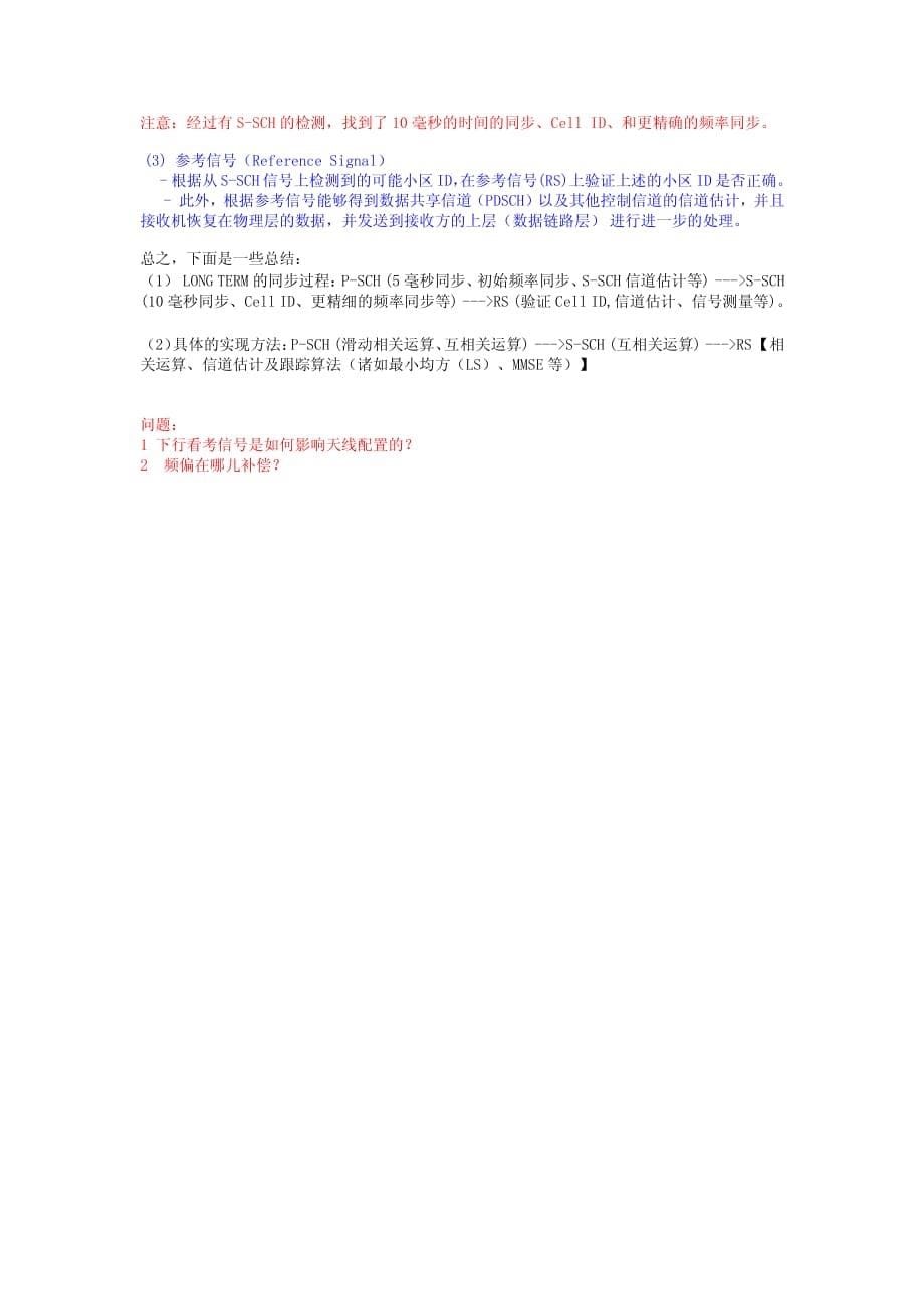 LTE_同步过程.pdf_第5页