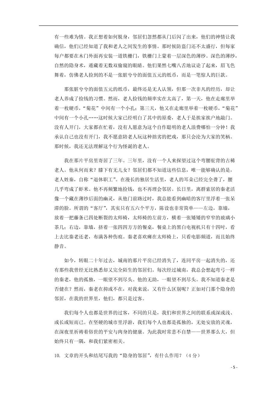 浙江省诸暨市高三语文1月月考试题_第5页
