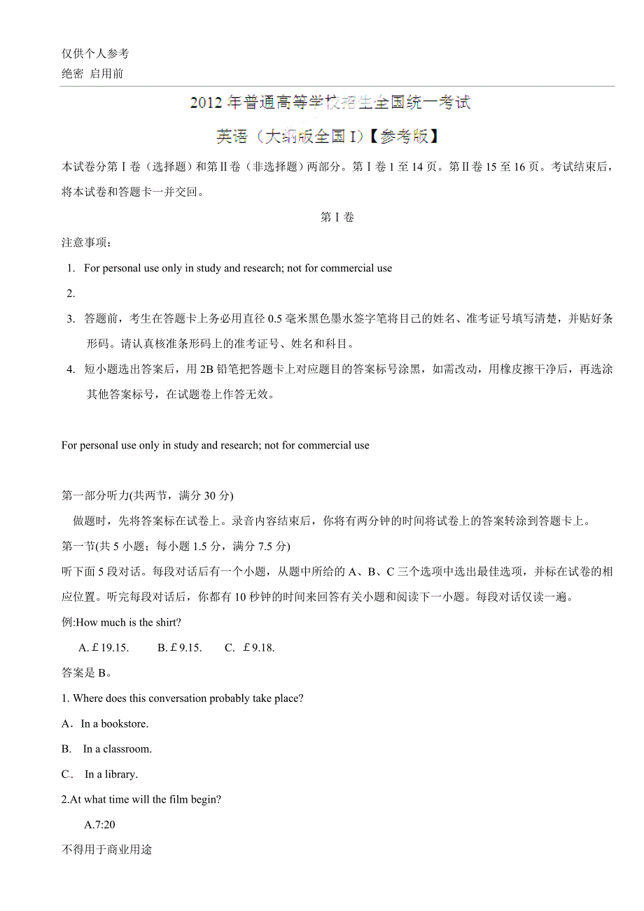 历年高考英语真题[39页]_第1页