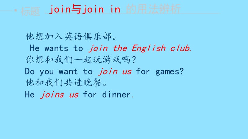 join与join in的用法.ppt_第4页