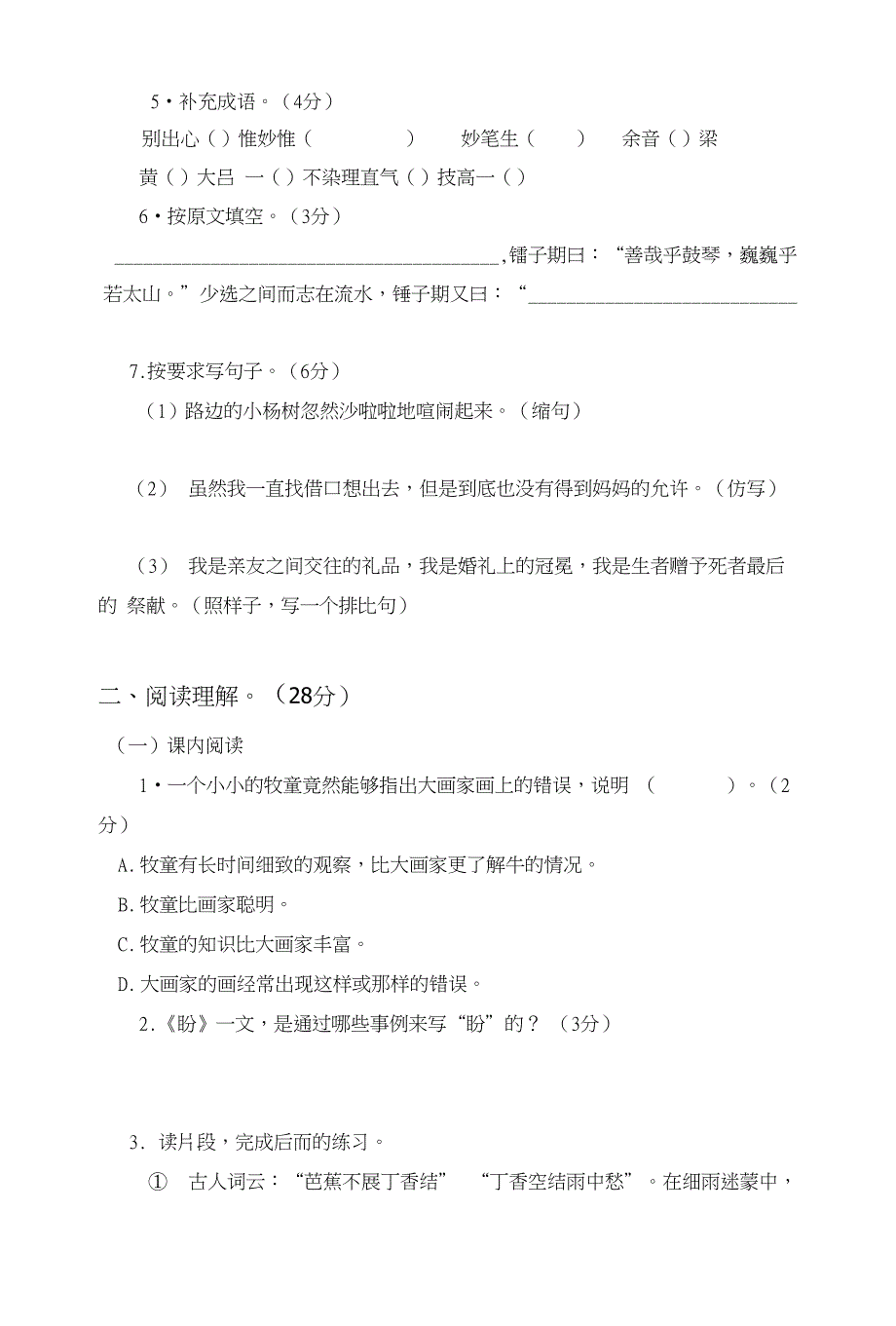 统编版语文六年级上册期末测试题附答案两套_第2页