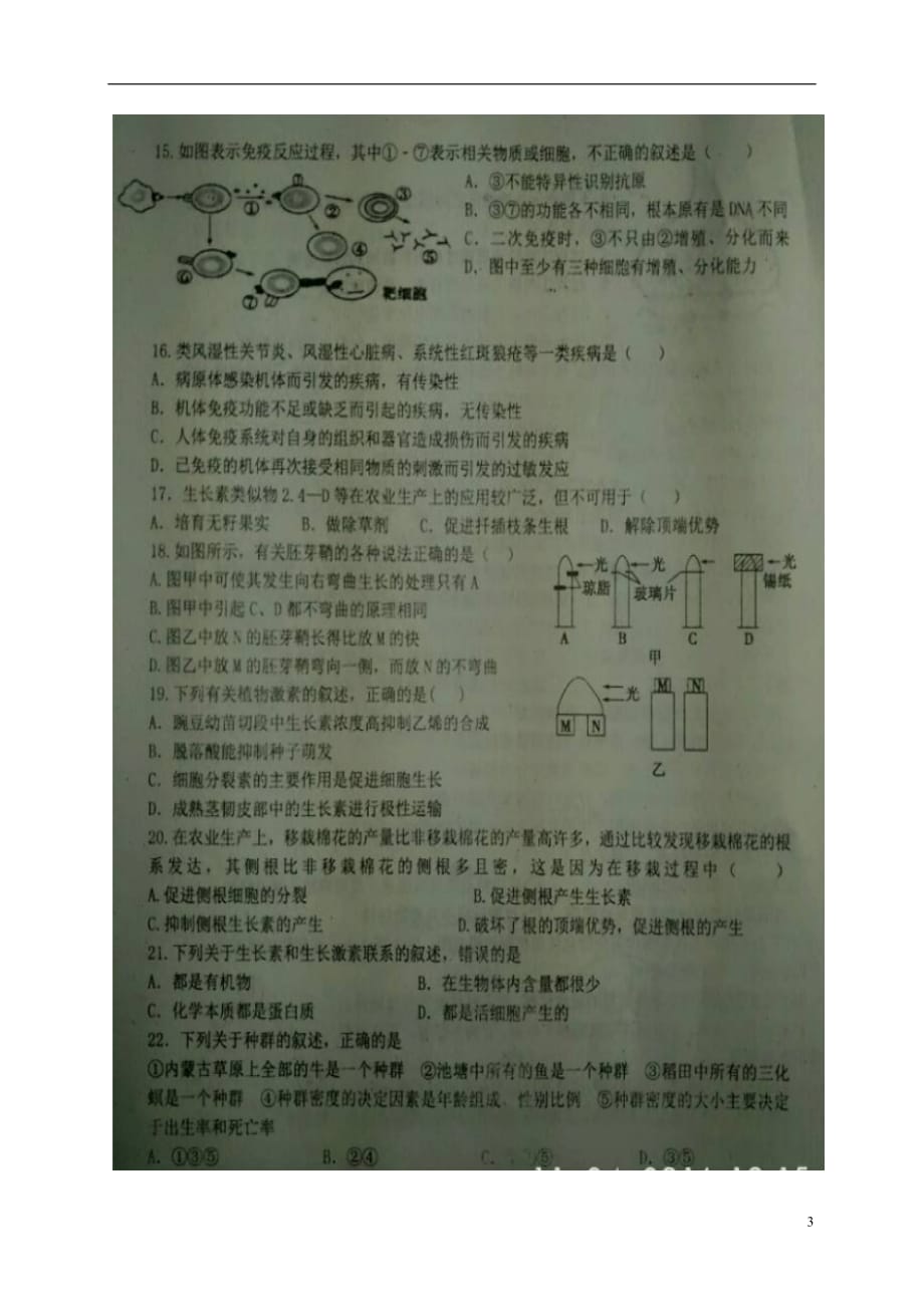 河北省徐水县高二生物上学期期中试题（扫描版）_第3页