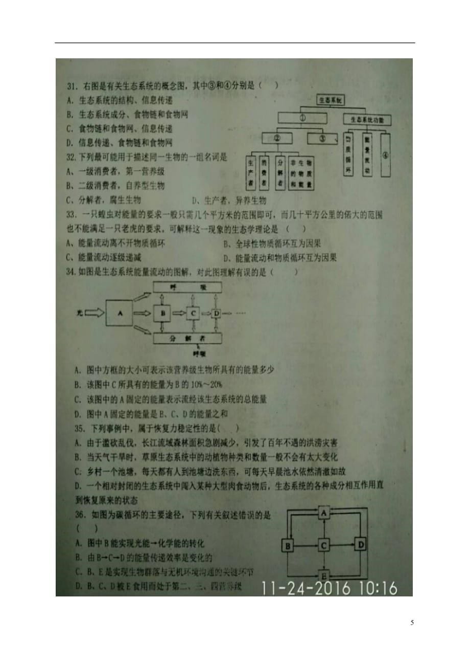 河北省徐水县高二生物上学期期中试题（扫描版）_第5页