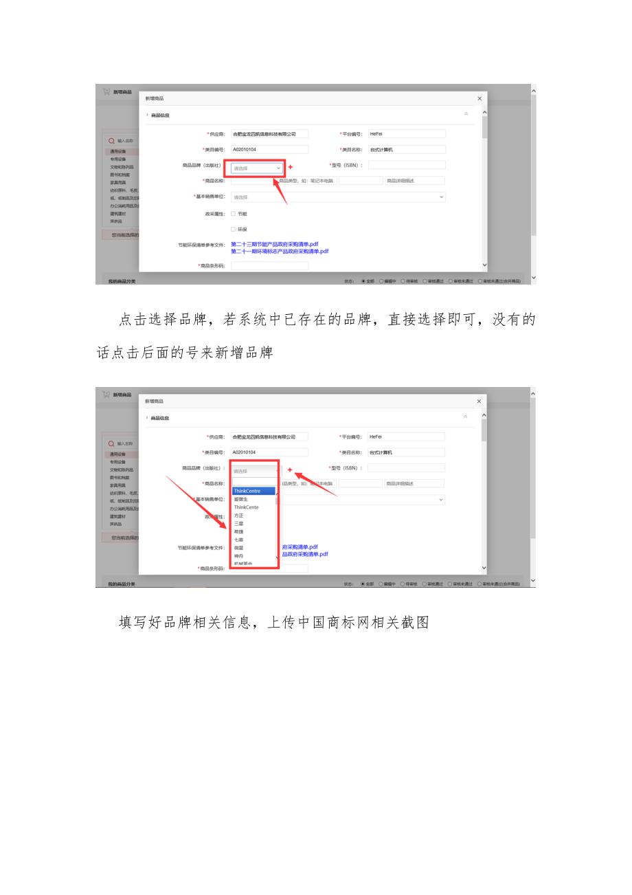 标准化商品库操作手册_第2页