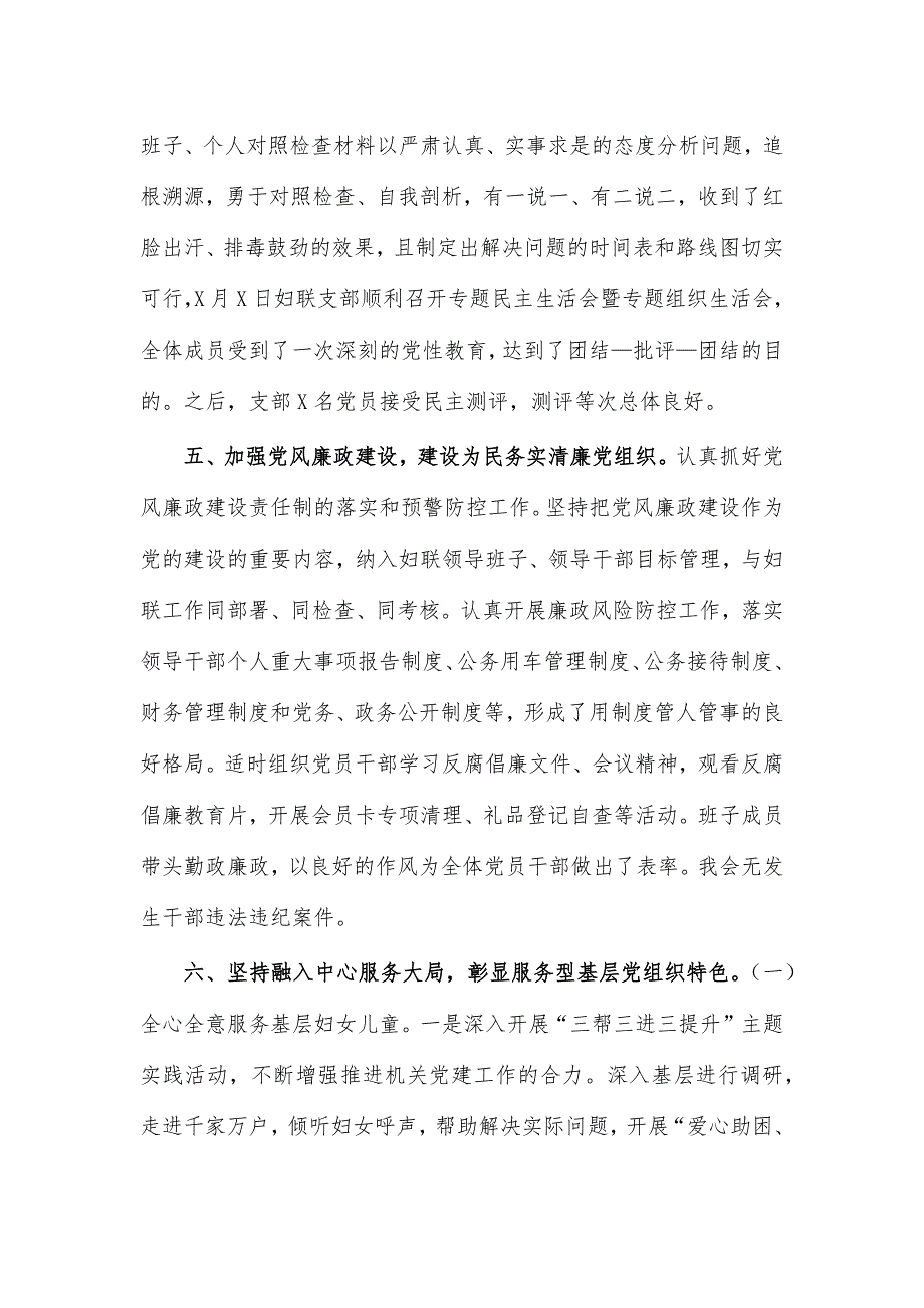 妇联支部2020党建工作总结_第4页