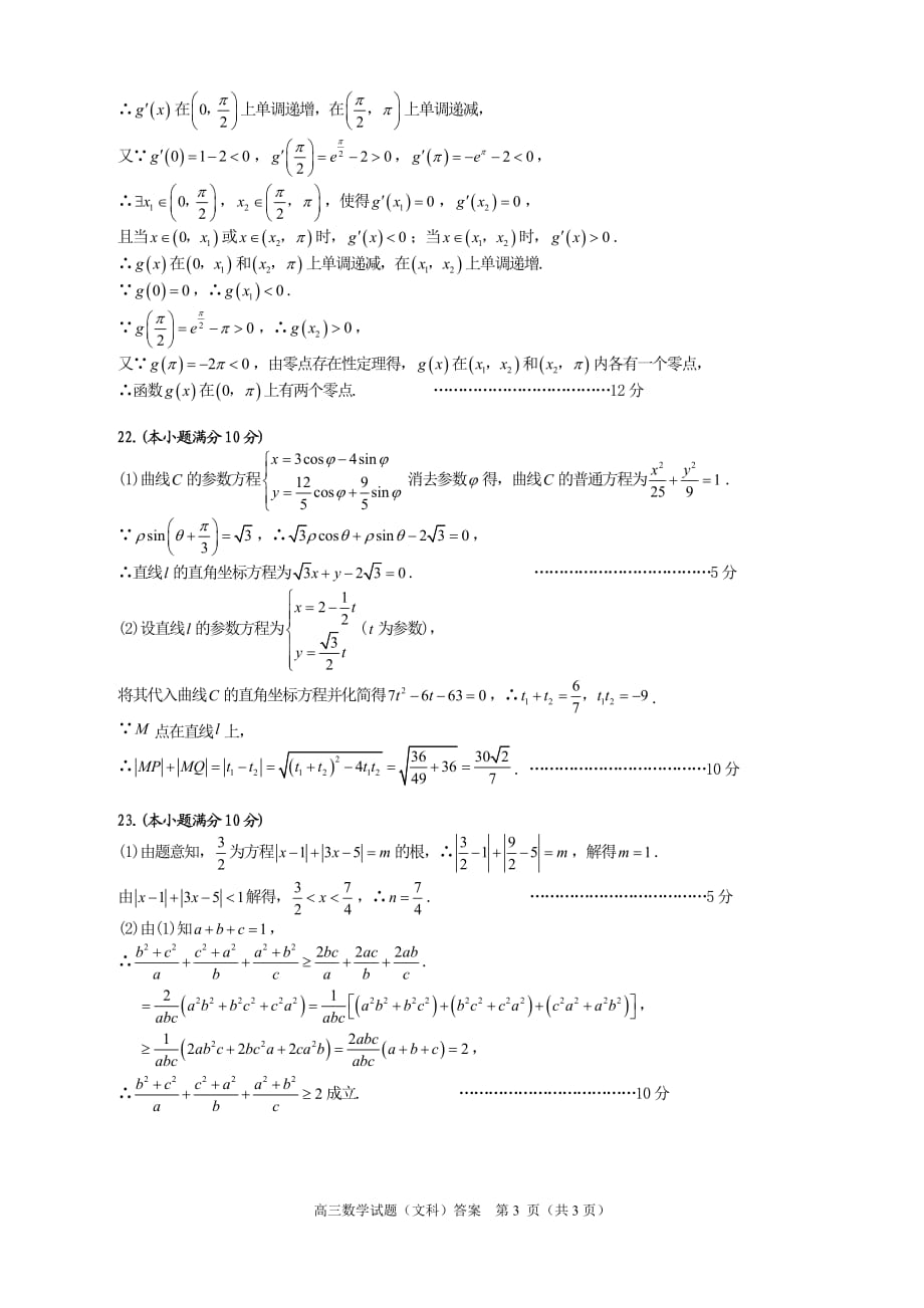 2020合肥二模数学试题-文科答案.pdf_第3页