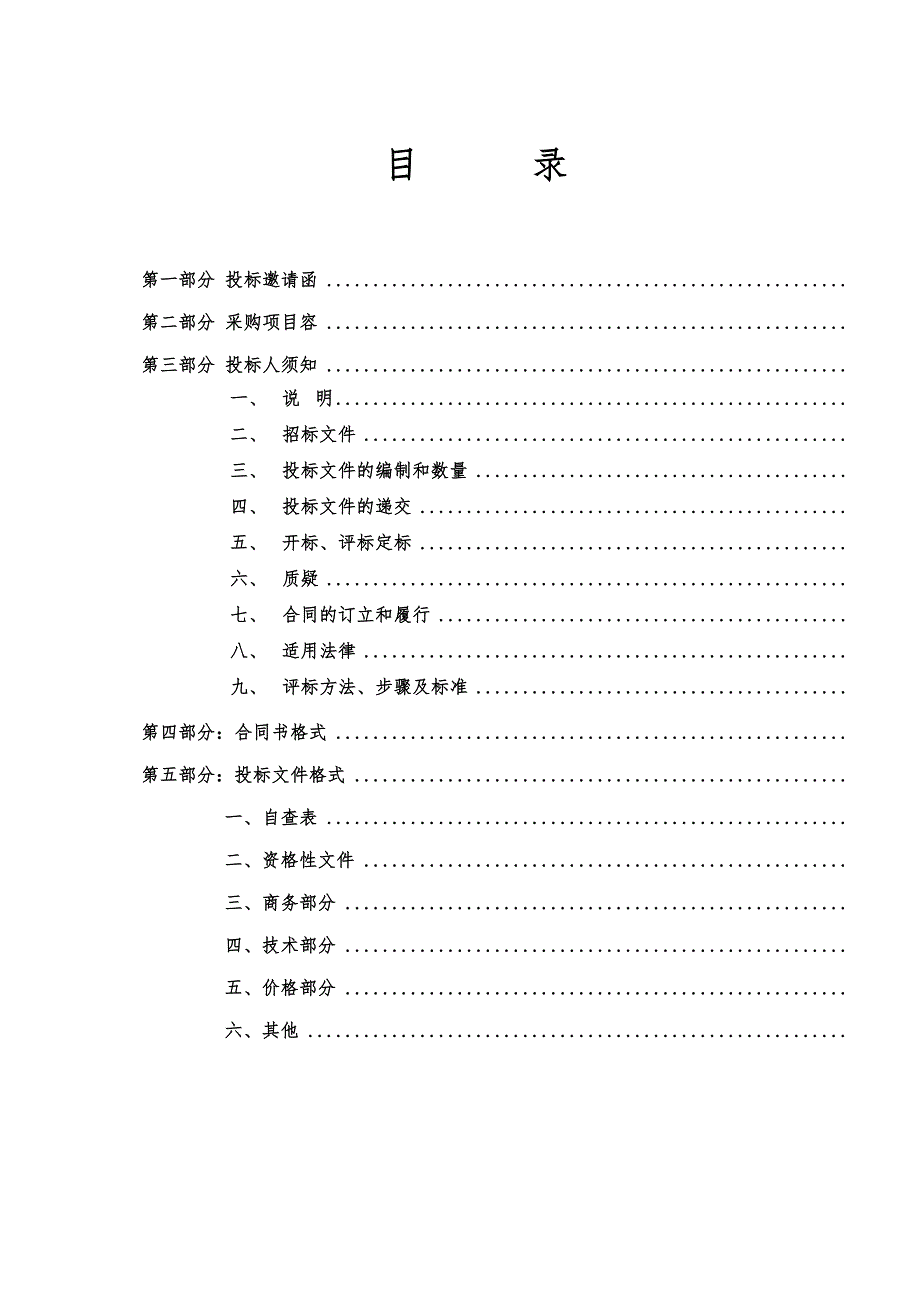 龙川县隆师中学配电工程项目重招_第2页