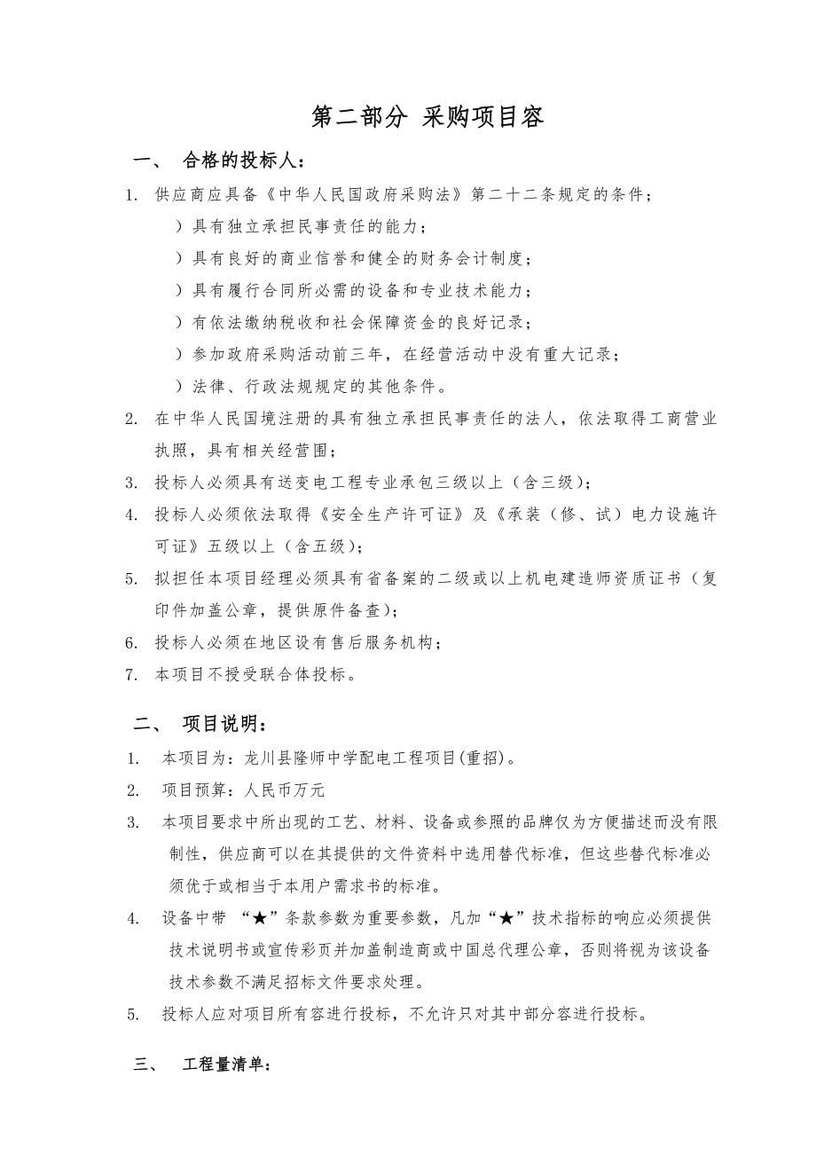 龙川县隆师中学配电工程项目重招_第5页