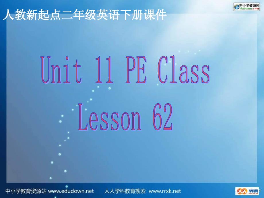 人教新起点英语二下Unit11PEClasslesson62课件教学讲义_第1页