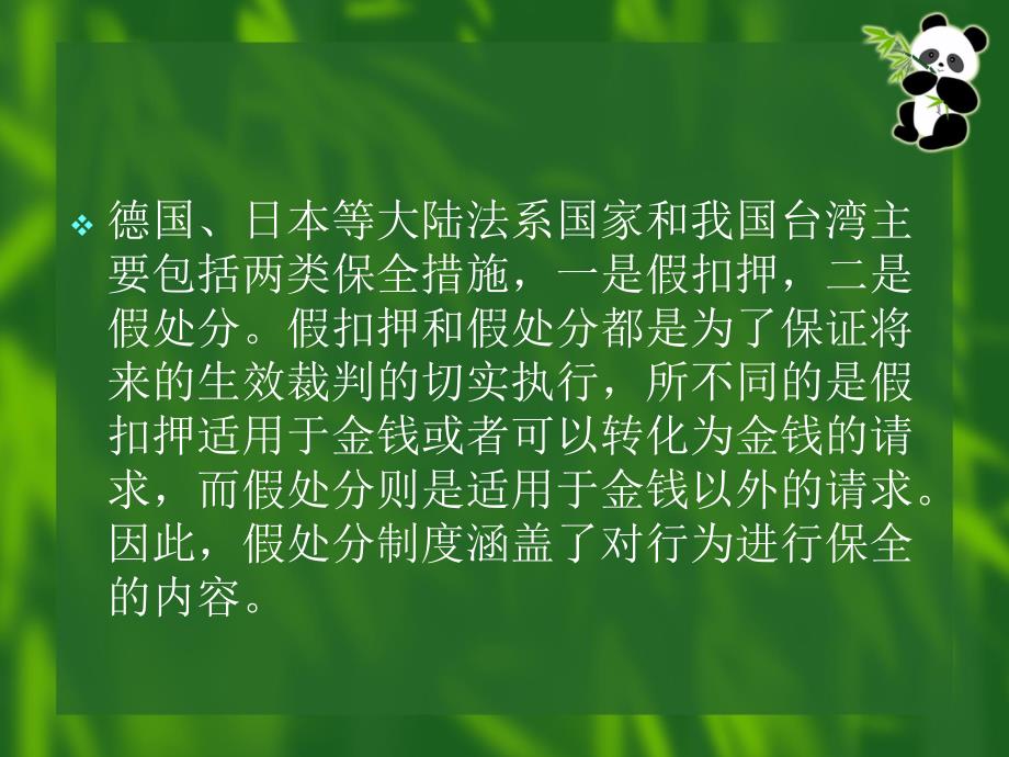 十章节保全和先予执行研究报告_第3页