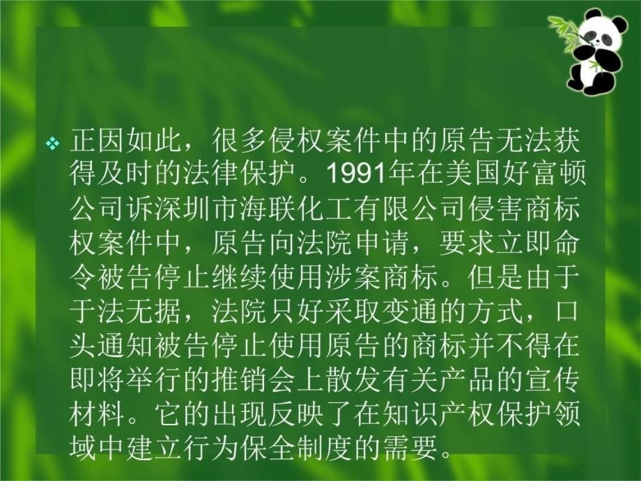 十章节保全和先予执行研究报告_第5页