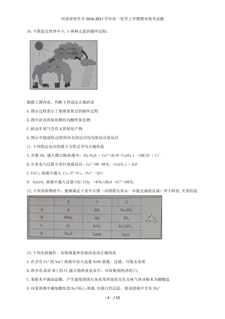 河南省焦作市高一化学上学期期末统考试题_第4页