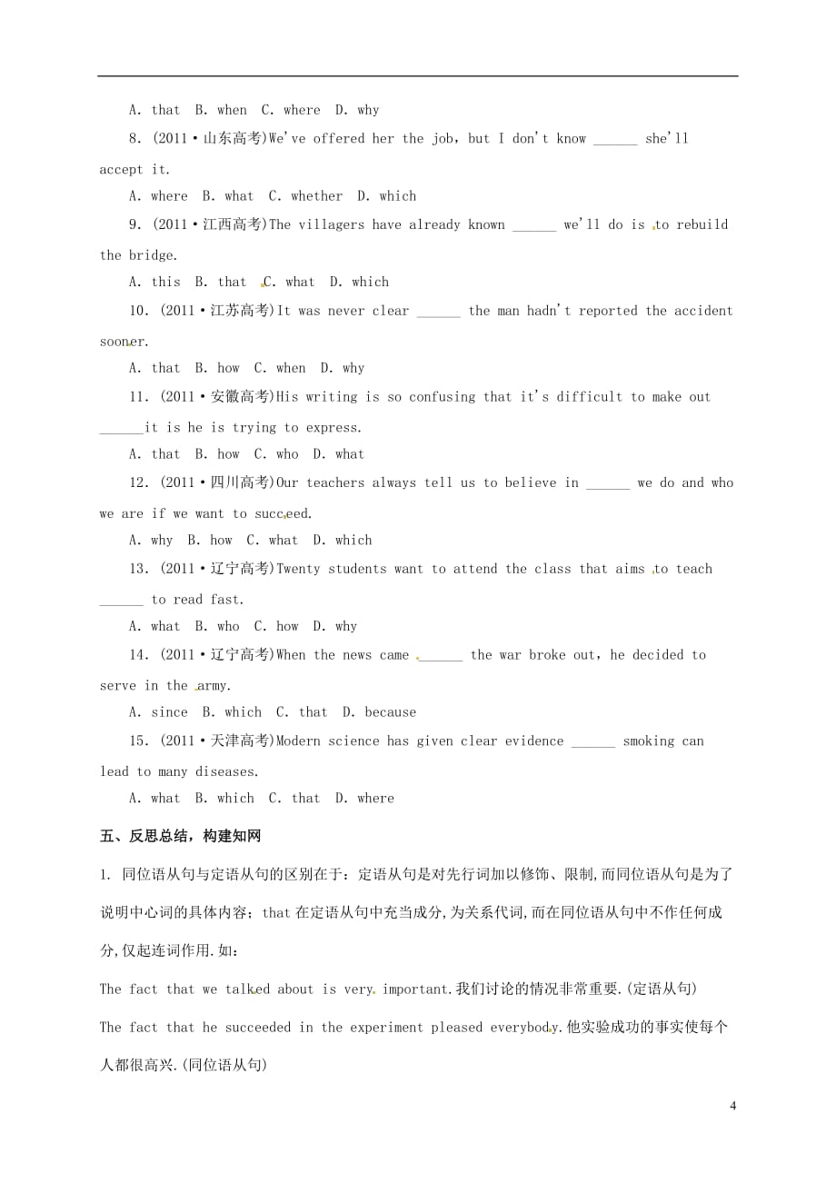 江苏省大丰市新丰中学英语《Unit2Witnessingtime》导学案4（无答案）牛津译林版选修9_第4页