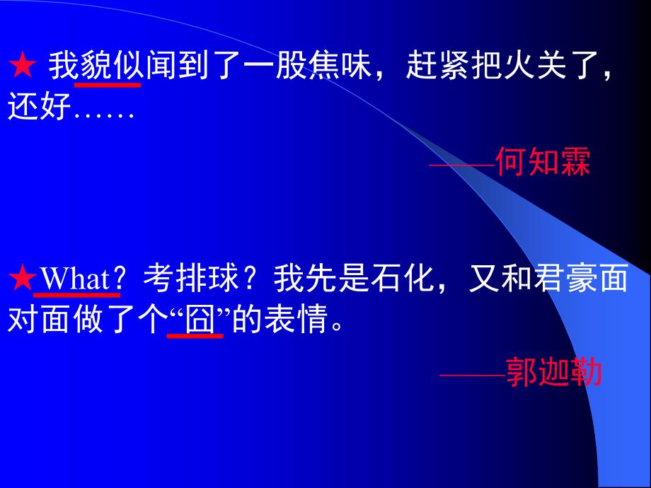 蒲鞋市小学六1作文讲评课培训资料_第2页