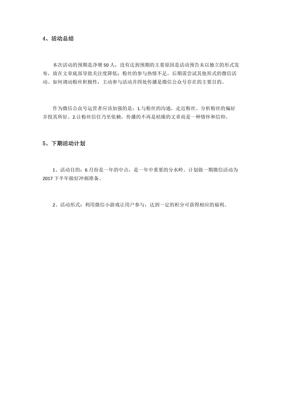 五一集赞活动总结.doc_第2页