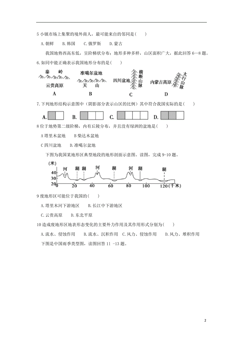 河北省卓越联盟高二地理下学期第一次月考试题_第2页