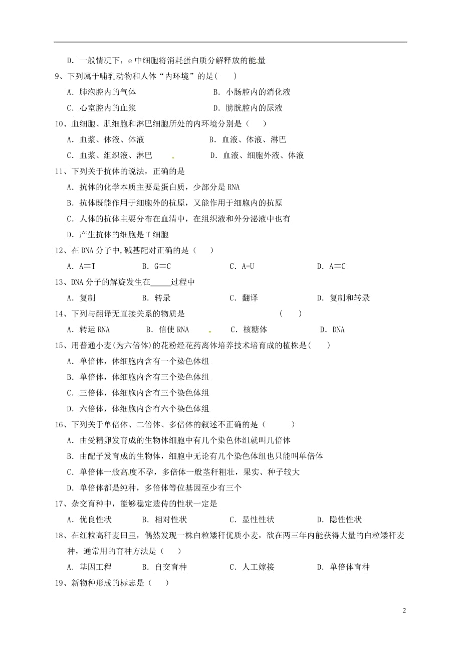 湖北省仙桃市汉江高级中学高二生物上学期期末考试试题_第2页