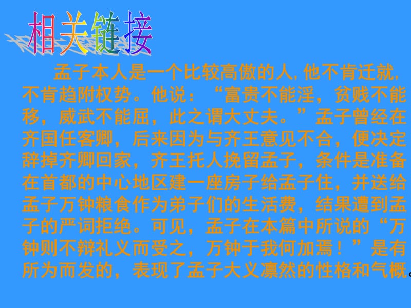 孟子告子上教程文件_第3页