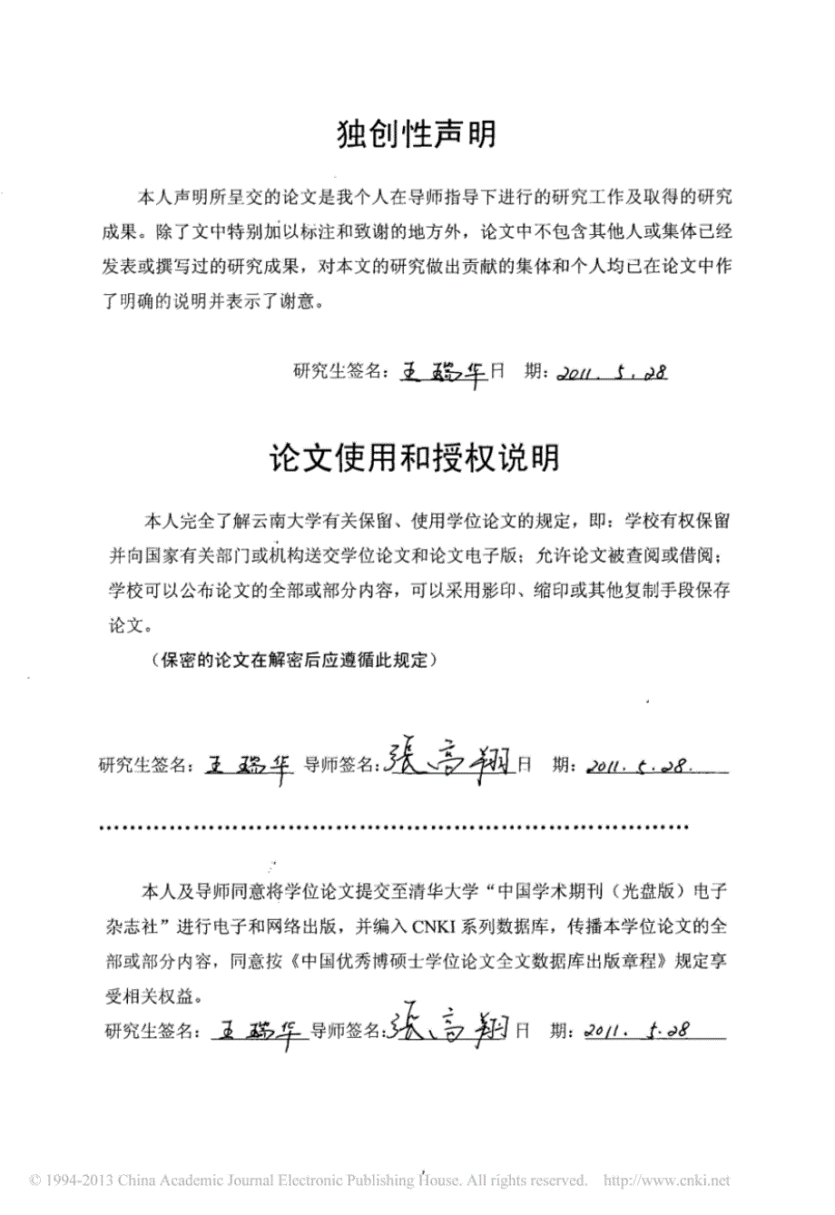 姓名研究及其在对外汉语教学中的运用_王瑞华 - 道客巴巴_第2页