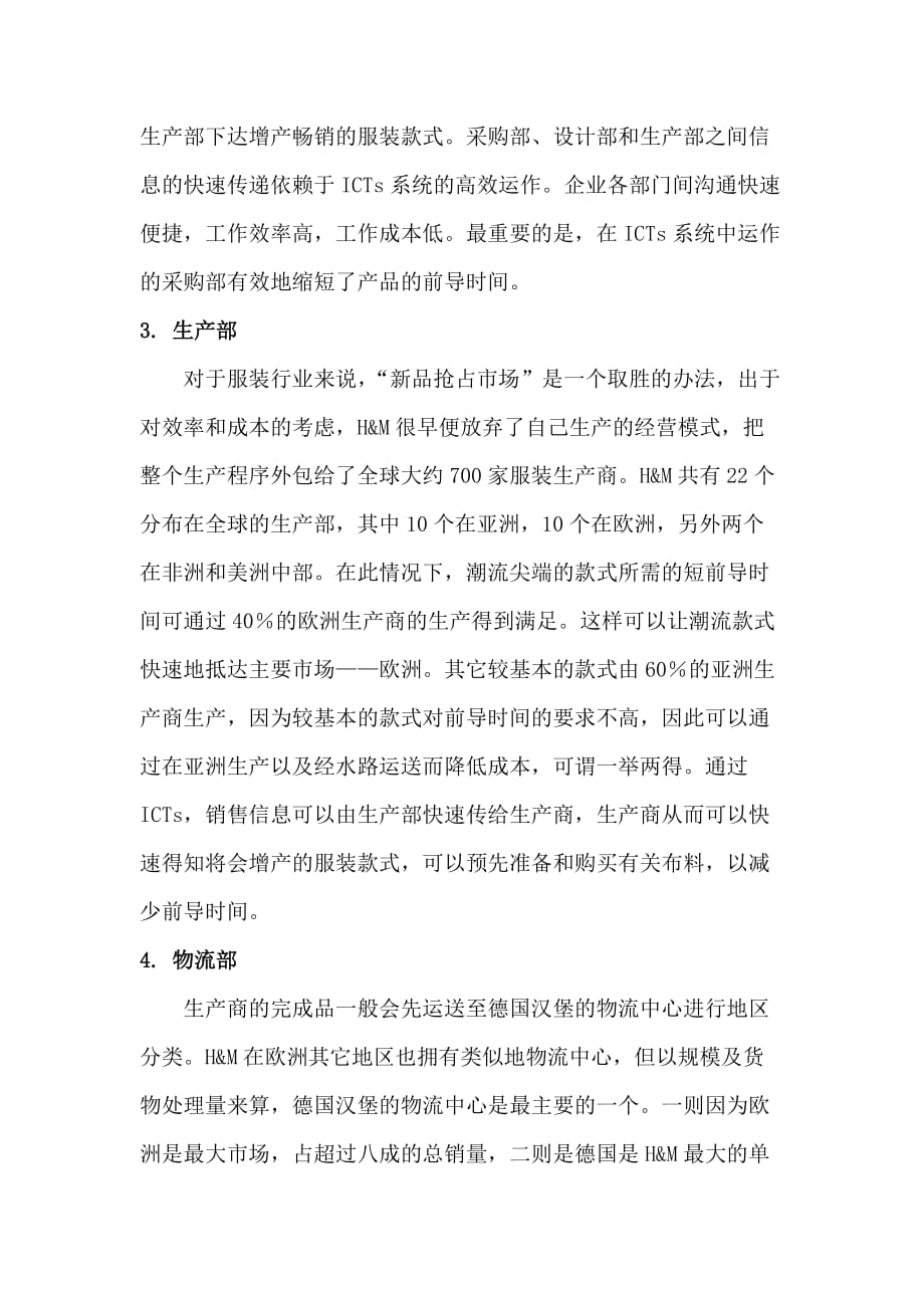 H&ampM经营战略评价.doc_第3页