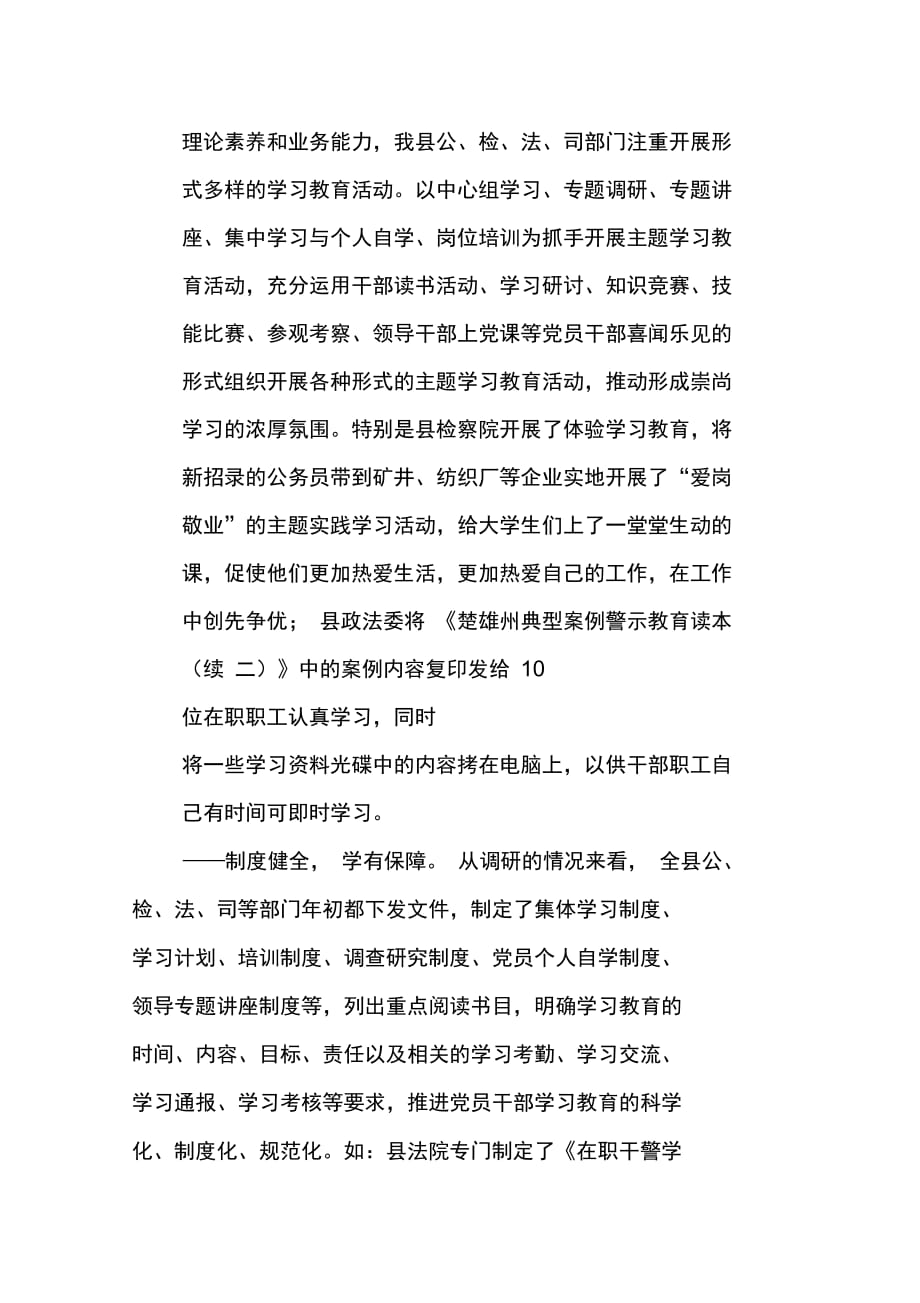 202X年开展学习型党组织建设活动调研报告_第2页