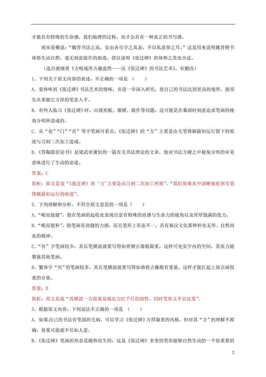 湖南省六校联盟高三语文上学期12月联考试题_第2页