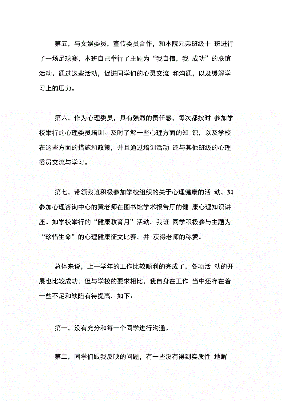 202X年心理委员工作总结_第2页