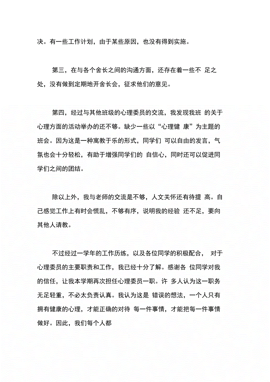 202X年心理委员工作总结_第3页